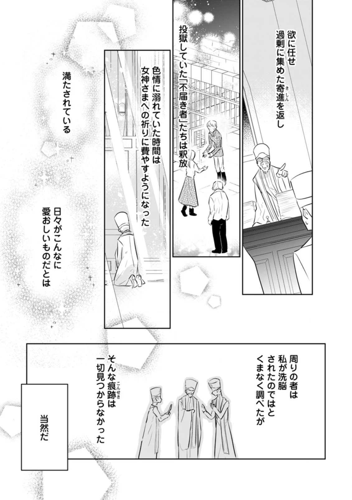 聖女じゃないと追放されたので、もふもふ従者(聖獣)とおにぎりを握る 第19.3話 - 1