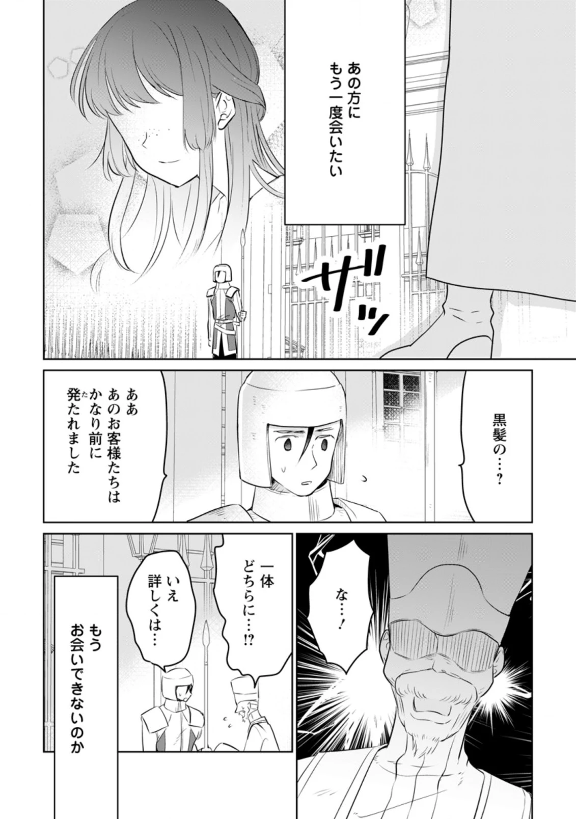 聖女じゃないと追放されたので、もふもふ従者(聖獣)とおにぎりを握る 第19.3話 - 2