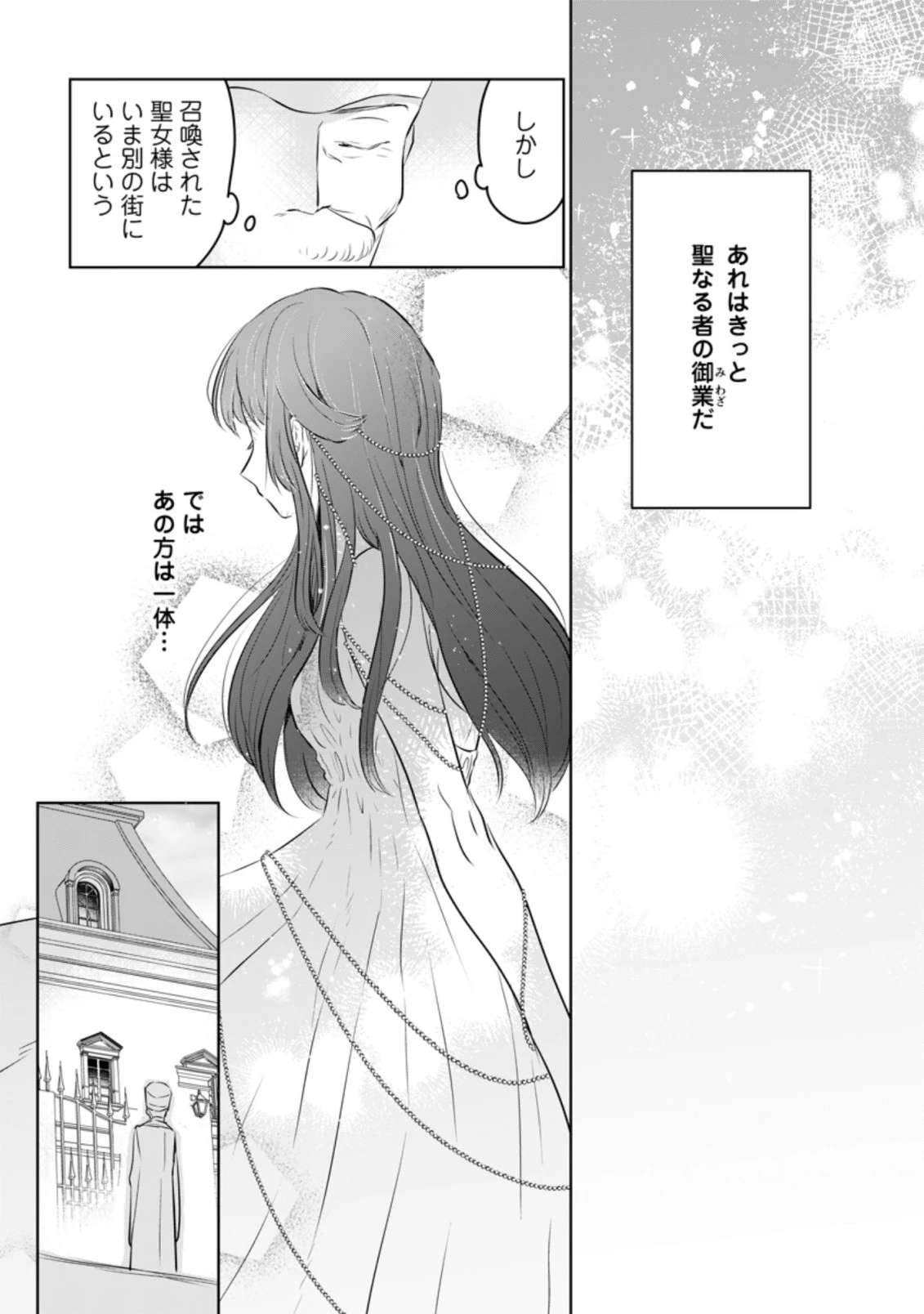 聖女じゃないと追放されたので、もふもふ従者(聖獣)とおにぎりを握る 第19.3話 - 3