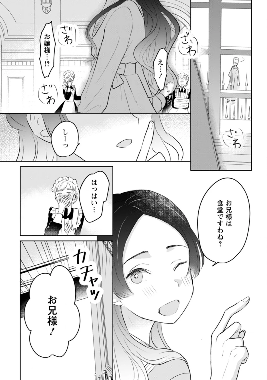 聖女じゃないと追放されたので、もふもふ従者(聖獣)とおにぎりを握る 第19.3話 - 4