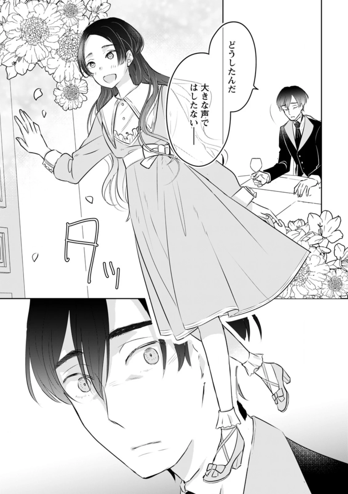 聖女じゃないと追放されたので、もふもふ従者(聖獣)とおにぎりを握る 第19.3話 - 5