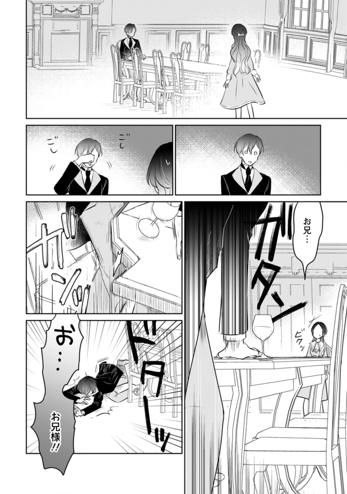 聖女じゃないと追放されたので、もふもふ従者(聖獣)とおにぎりを握る 第19.3話 - 6