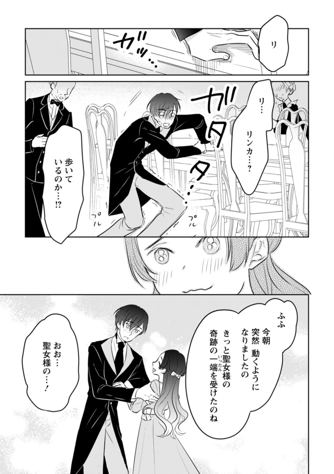 聖女じゃないと追放されたので、もふもふ従者(聖獣)とおにぎりを握る 第19.3話 - 7