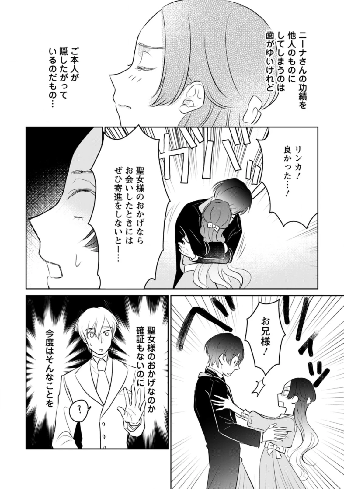 聖女じゃないと追放されたので、もふもふ従者(聖獣)とおにぎりを握る 第19.3話 - 8