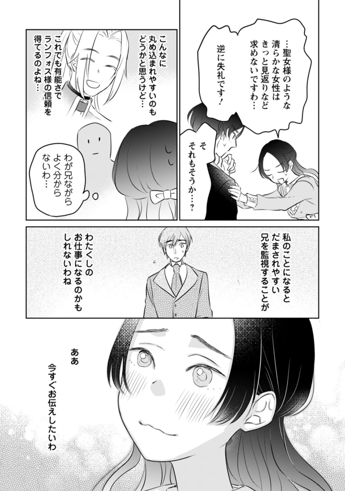 聖女じゃないと追放されたので、もふもふ従者(聖獣)とおにぎりを握る 第19.3話 - 9