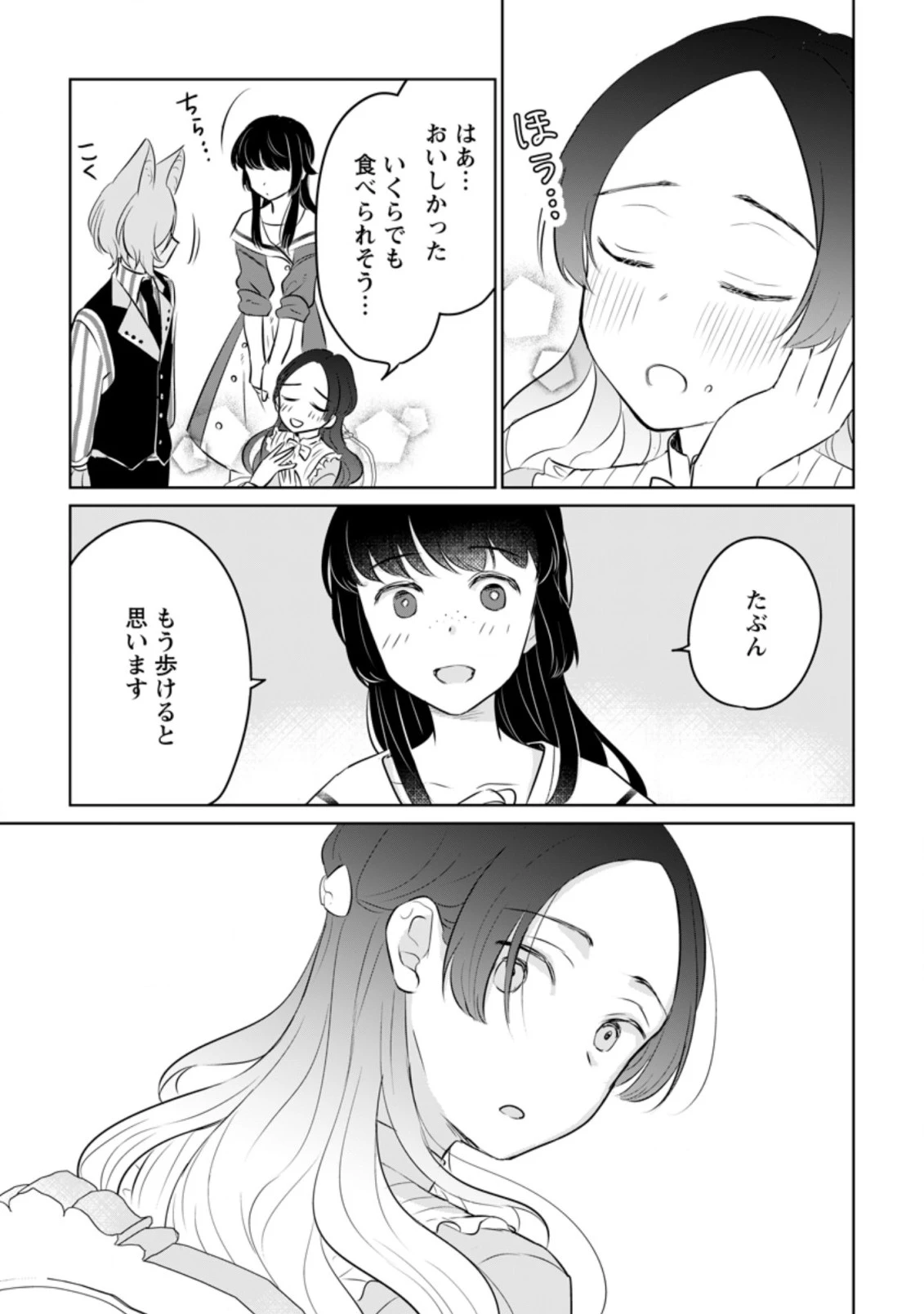 聖女じゃないと追放されたので、もふもふ従者(聖獣)とおにぎりを握る 第19.2話 - 1