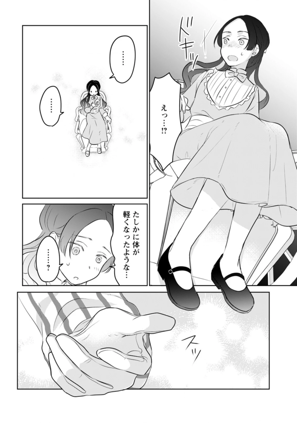 聖女じゃないと追放されたので、もふもふ従者(聖獣)とおにぎりを握る 第19.2話 - 2