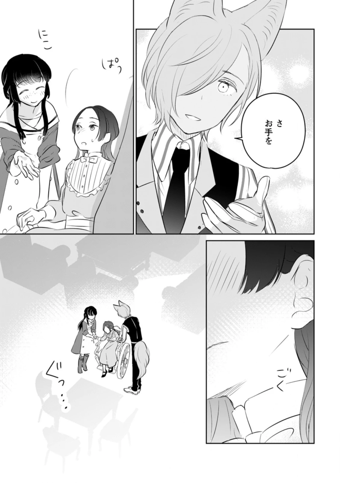 聖女じゃないと追放されたので、もふもふ従者(聖獣)とおにぎりを握る 第19.2話 - 3