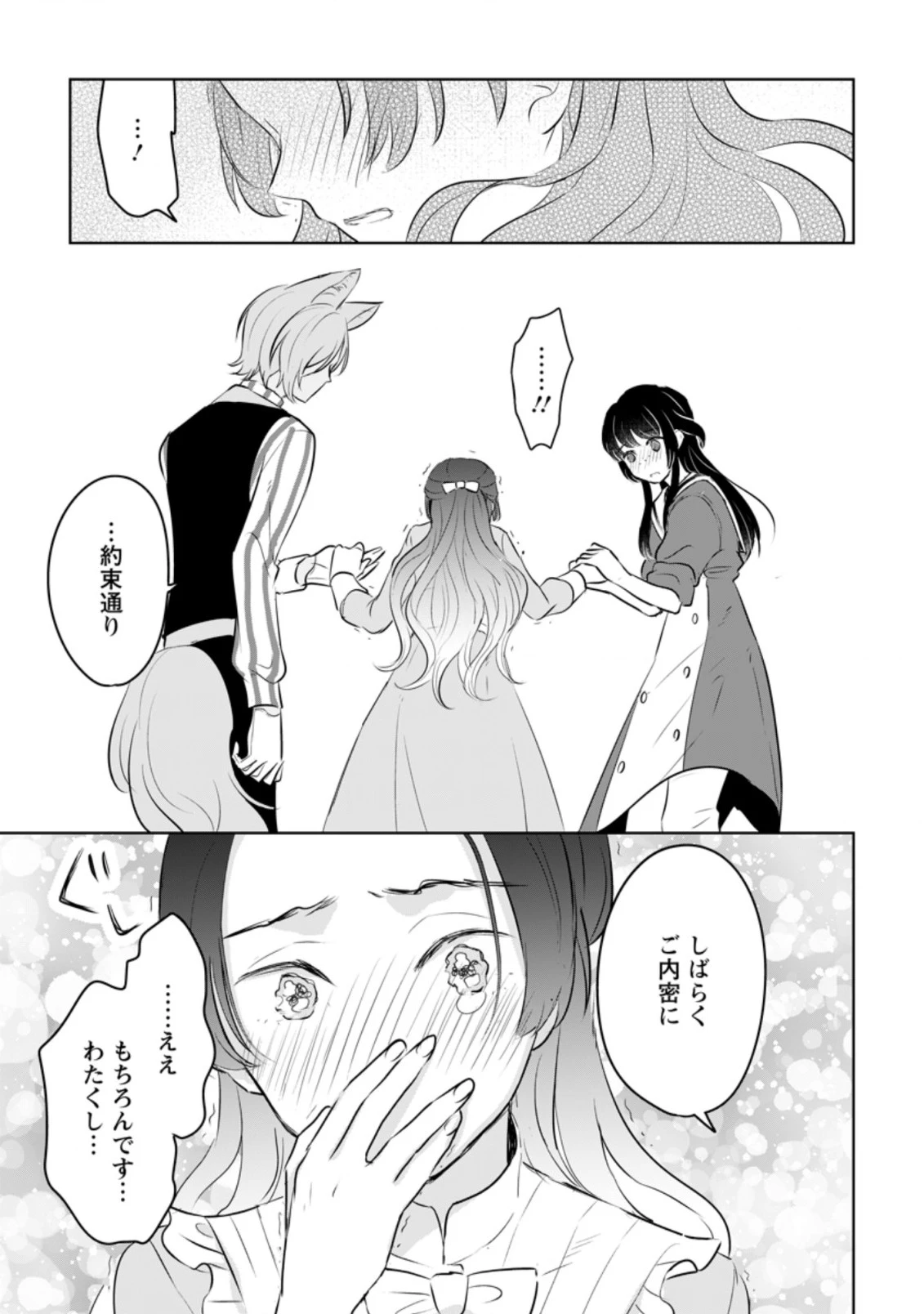 聖女じゃないと追放されたので、もふもふ従者(聖獣)とおにぎりを握る 第19.2話 - 5