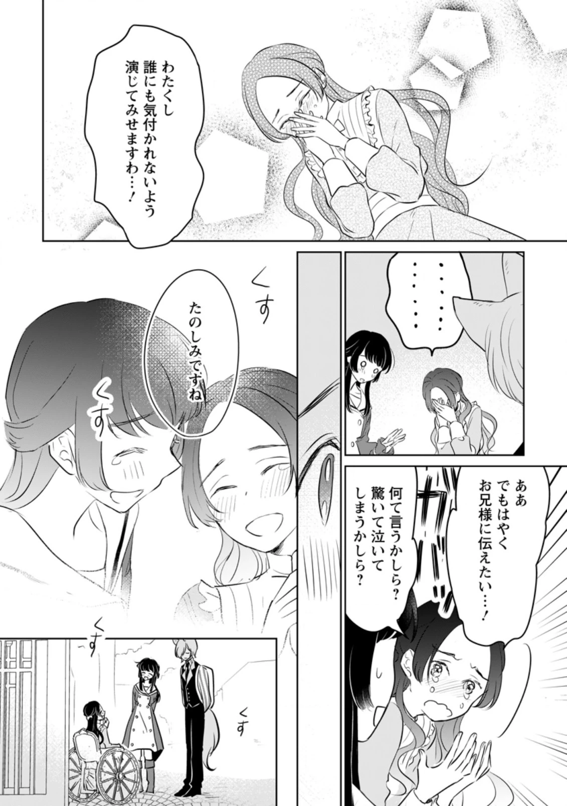 聖女じゃないと追放されたので、もふもふ従者(聖獣)とおにぎりを握る 第19.2話 - 6