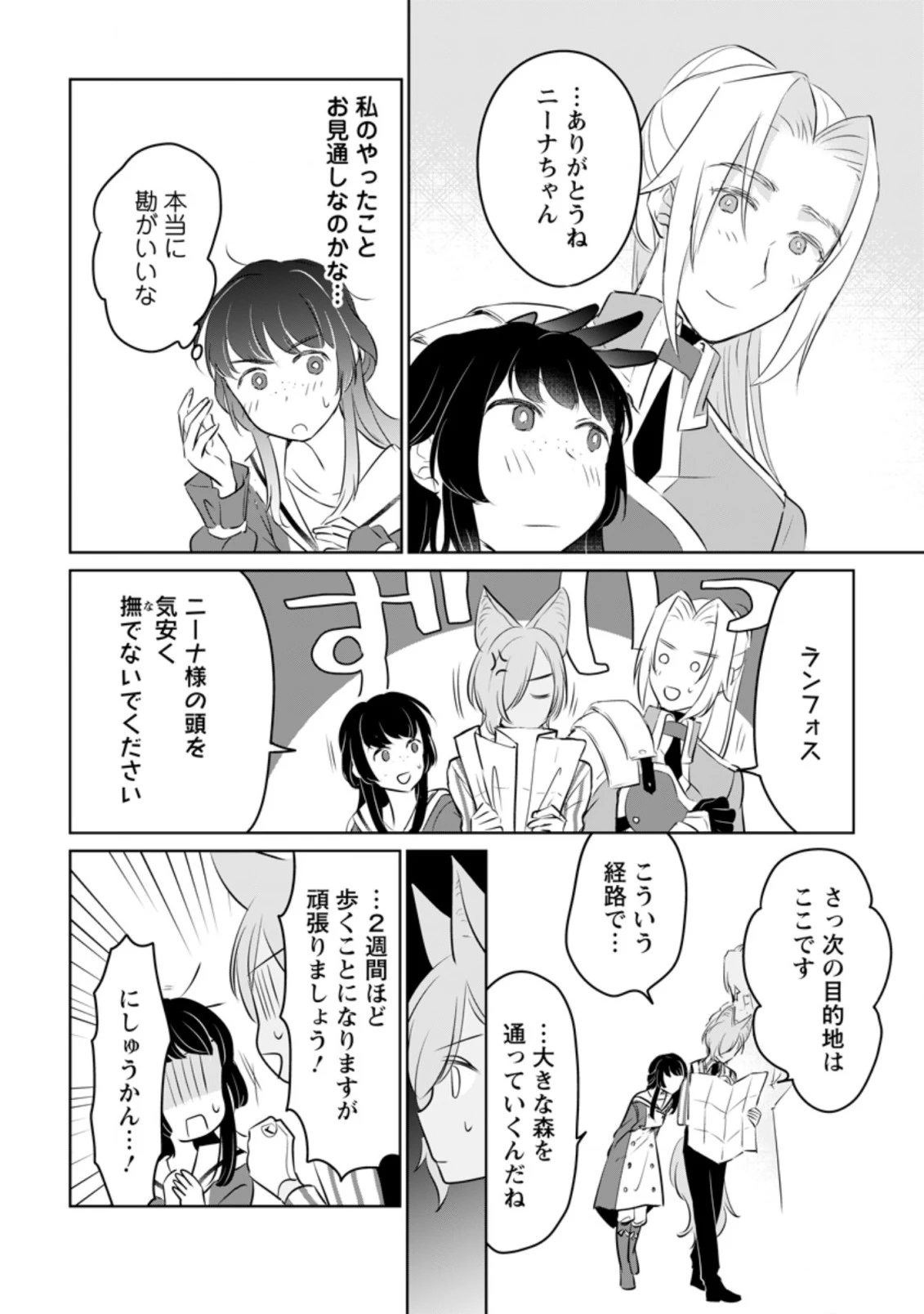 聖女じゃないと追放されたので、もふもふ従者(聖獣)とおにぎりを握る 第19.2話 - 8