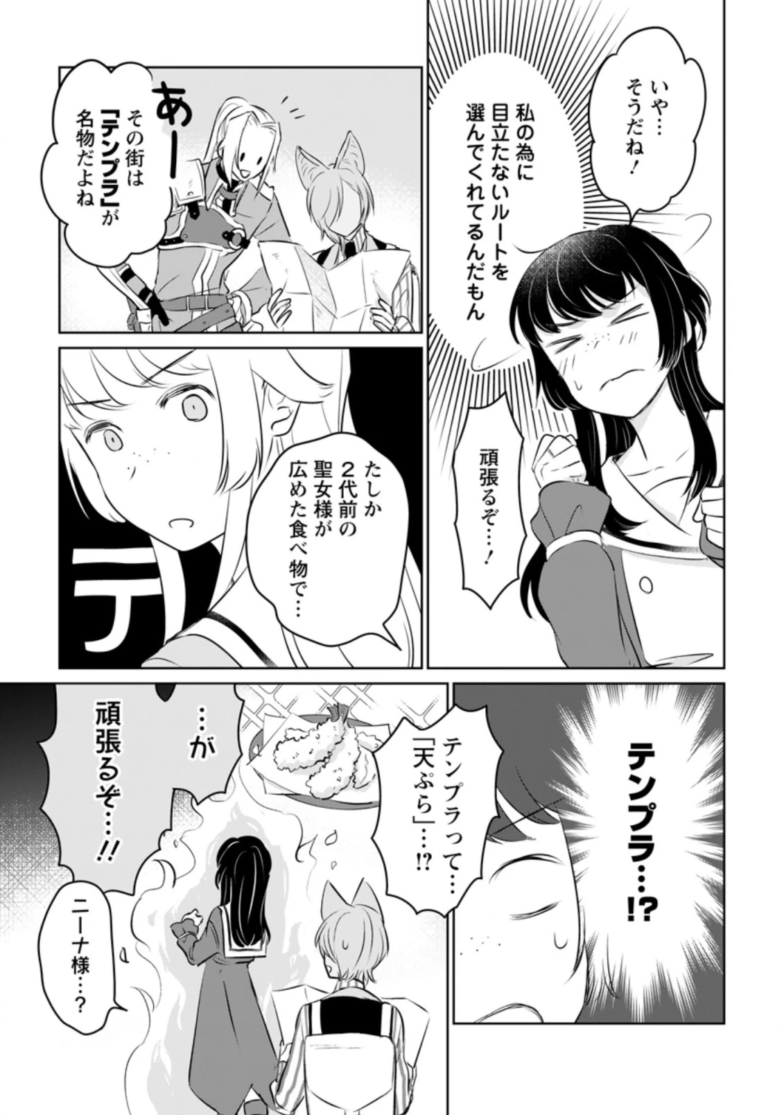 聖女じゃないと追放されたので、もふもふ従者(聖獣)とおにぎりを握る 第19.2話 - 9