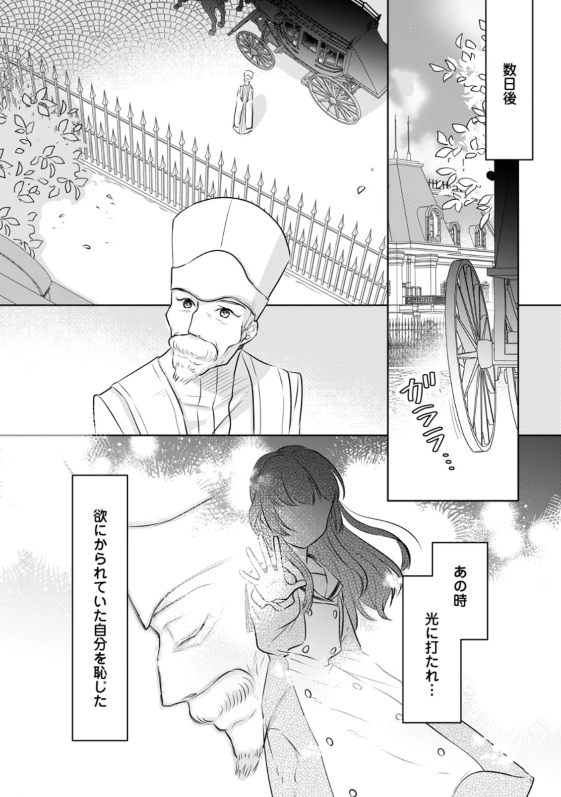 聖女じゃないと追放されたので、もふもふ従者(聖獣)とおにぎりを握る 第19.2話 - 10