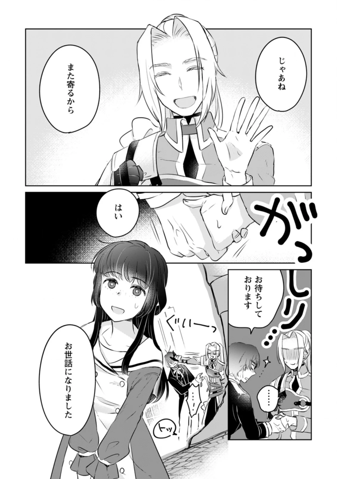 聖女じゃないと追放されたので、もふもふ従者(聖獣)とおにぎりを握る 第19.1話 - 2