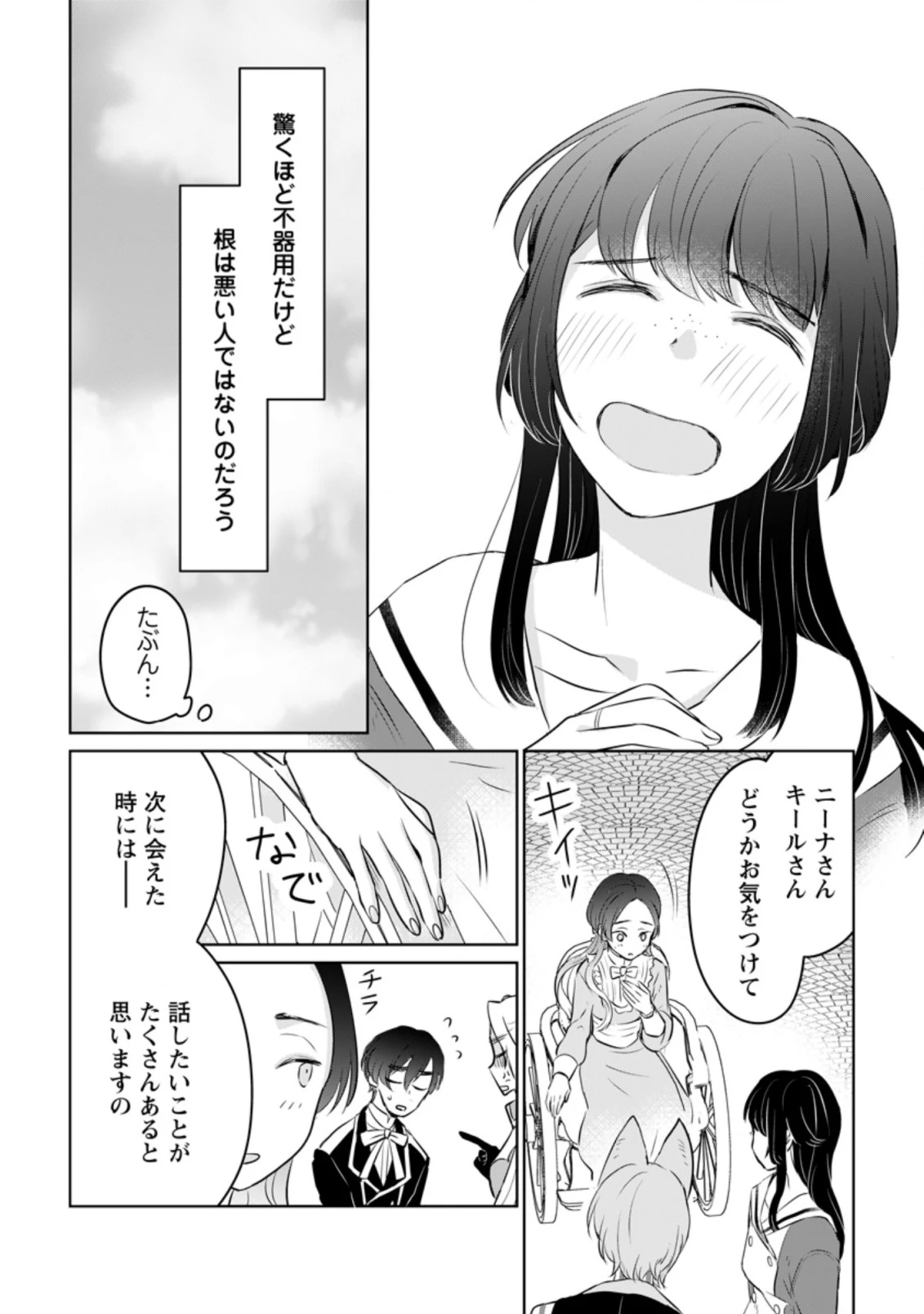 聖女じゃないと追放されたので、もふもふ従者(聖獣)とおにぎりを握る 第19.1話 - 6
