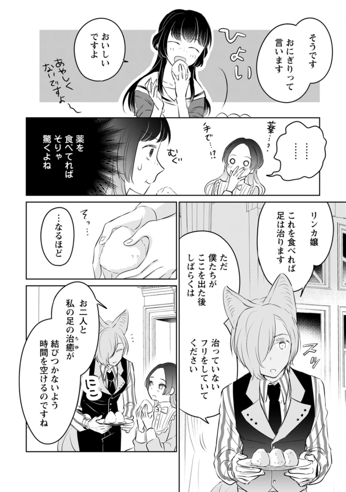 聖女じゃないと追放されたので、もふもふ従者(聖獣)とおにぎりを握る 第19.1話 - 8