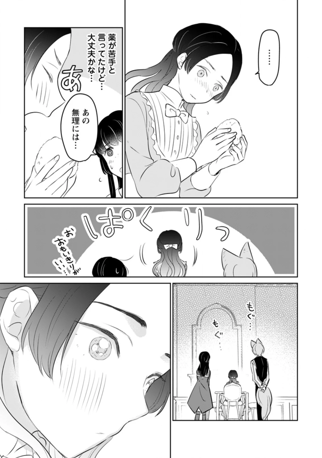 聖女じゃないと追放されたので、もふもふ従者(聖獣)とおにぎりを握る 第19.1話 - 9