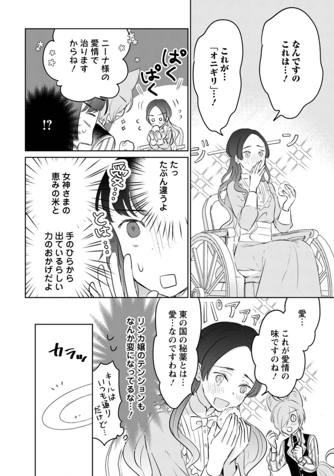 聖女じゃないと追放されたので、もふもふ従者(聖獣)とおにぎりを握る 第19.1話 - 10