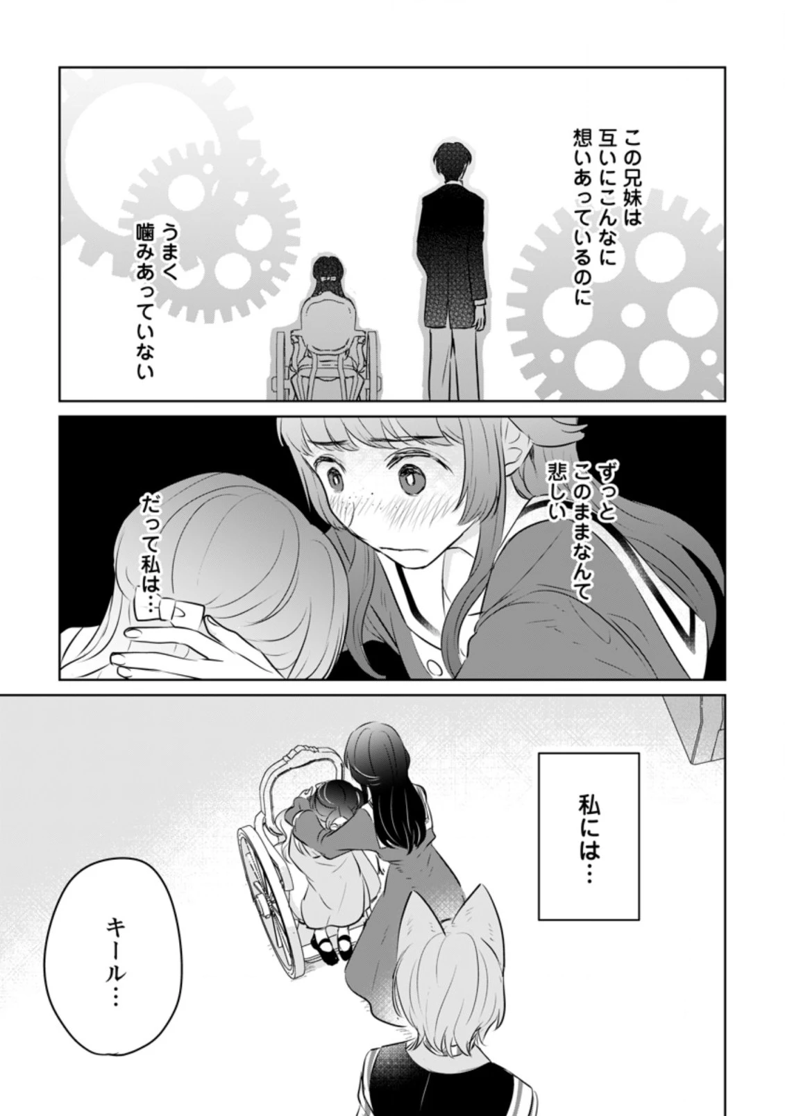 聖女じゃないと追放されたので、もふもふ従者(聖獣)とおにぎりを握る 第18.3話 - 3