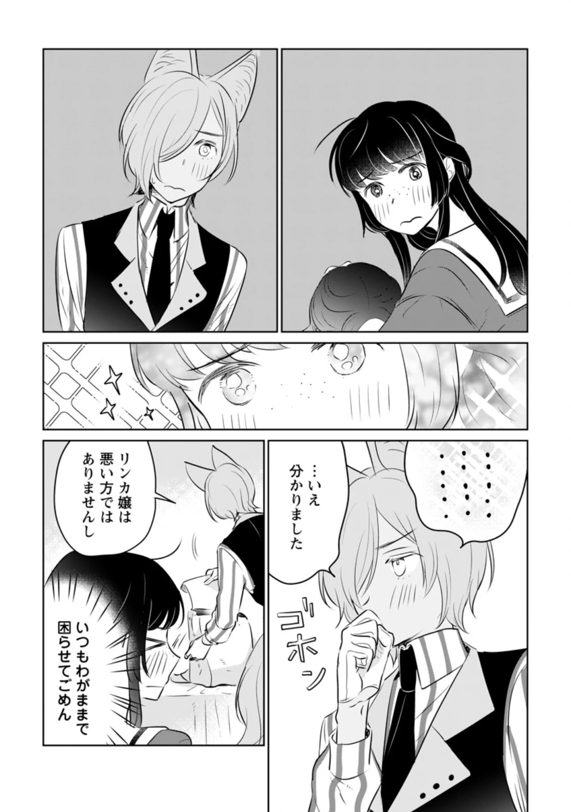 聖女じゃないと追放されたので、もふもふ従者(聖獣)とおにぎりを握る 第18.3話 - 5