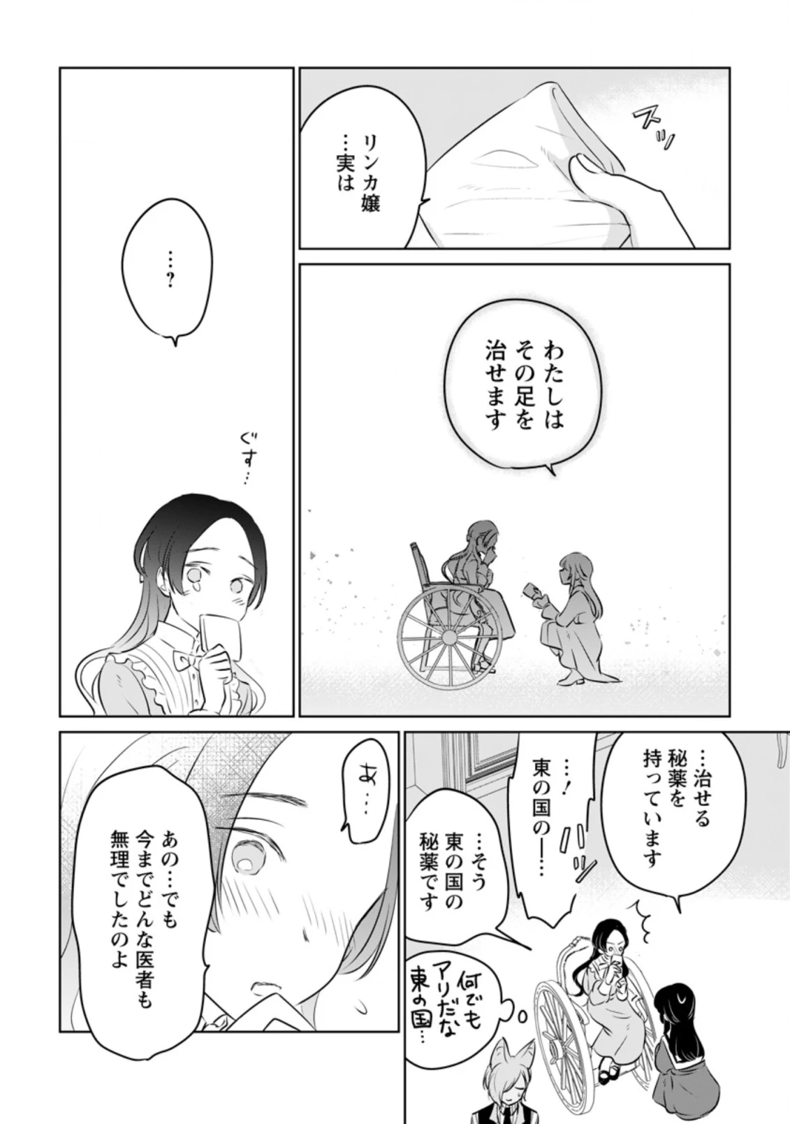 聖女じゃないと追放されたので、もふもふ従者(聖獣)とおにぎりを握る 第18.3話 - 6