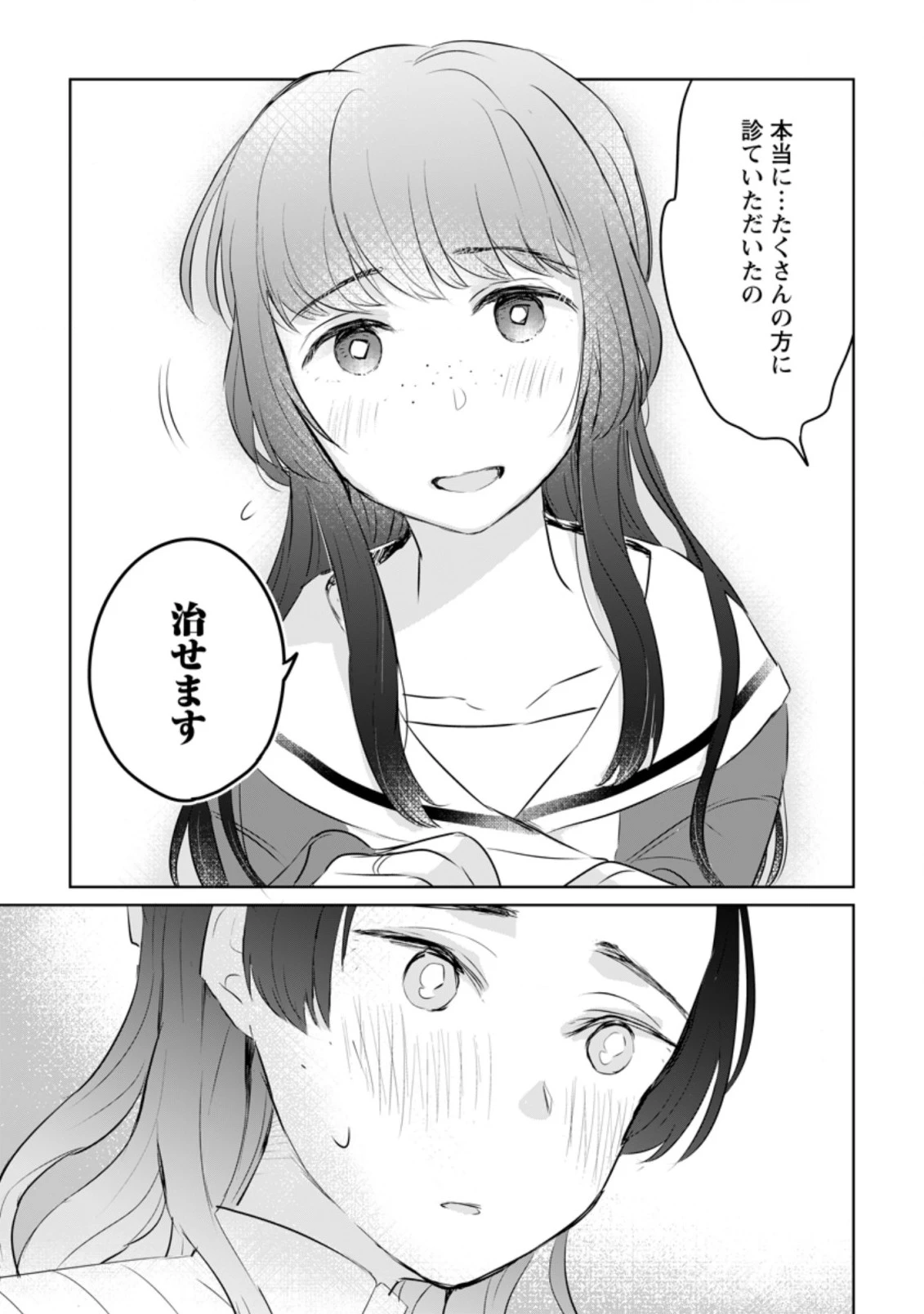 聖女じゃないと追放されたので、もふもふ従者(聖獣)とおにぎりを握る 第18.3話 - 7