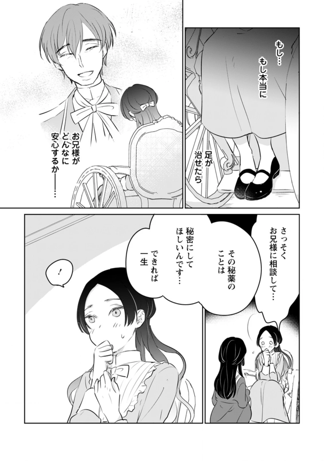 聖女じゃないと追放されたので、もふもふ従者(聖獣)とおにぎりを握る 第18.3話 - 8