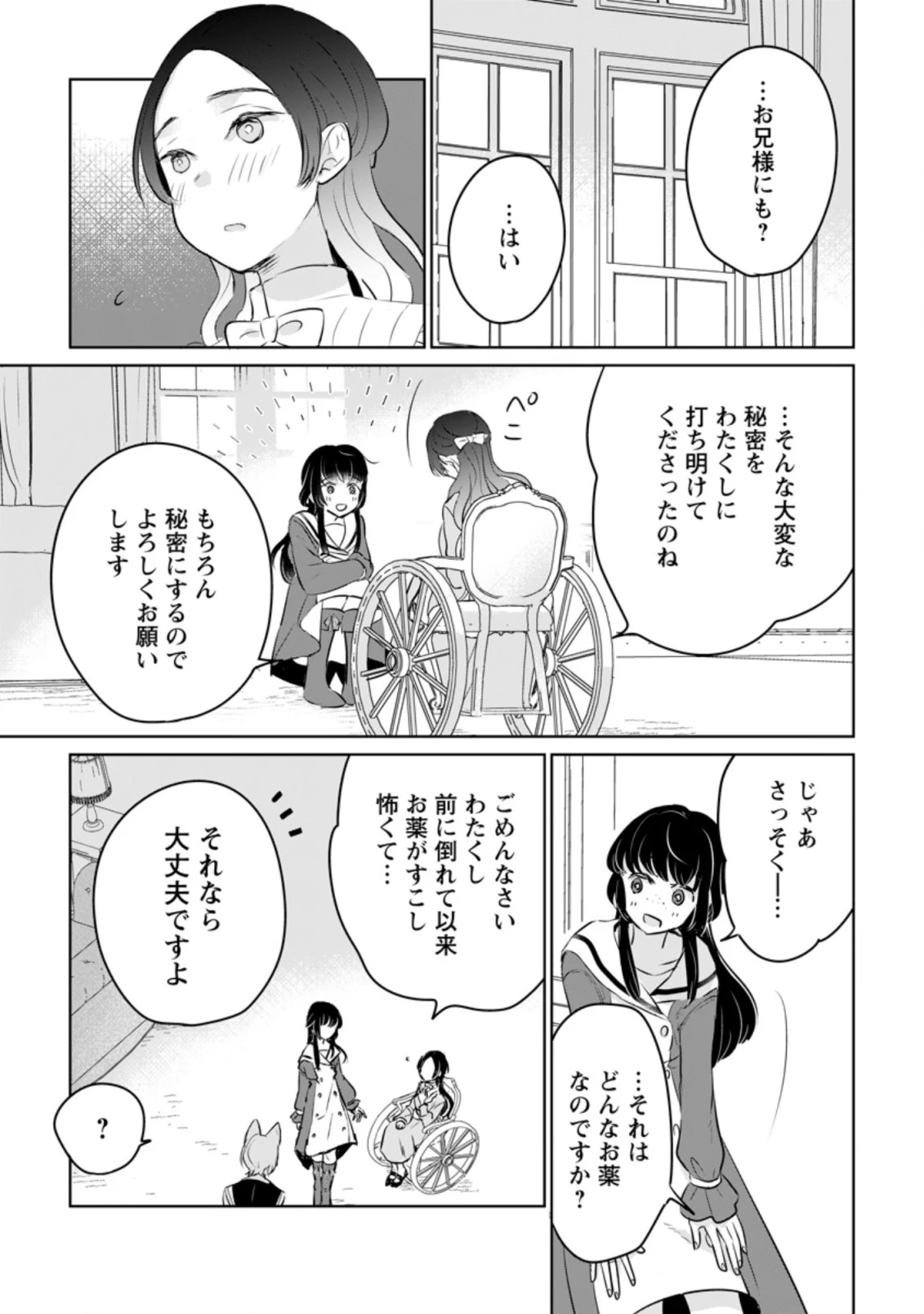 聖女じゃないと追放されたので、もふもふ従者(聖獣)とおにぎりを握る 第18.3話 - 9