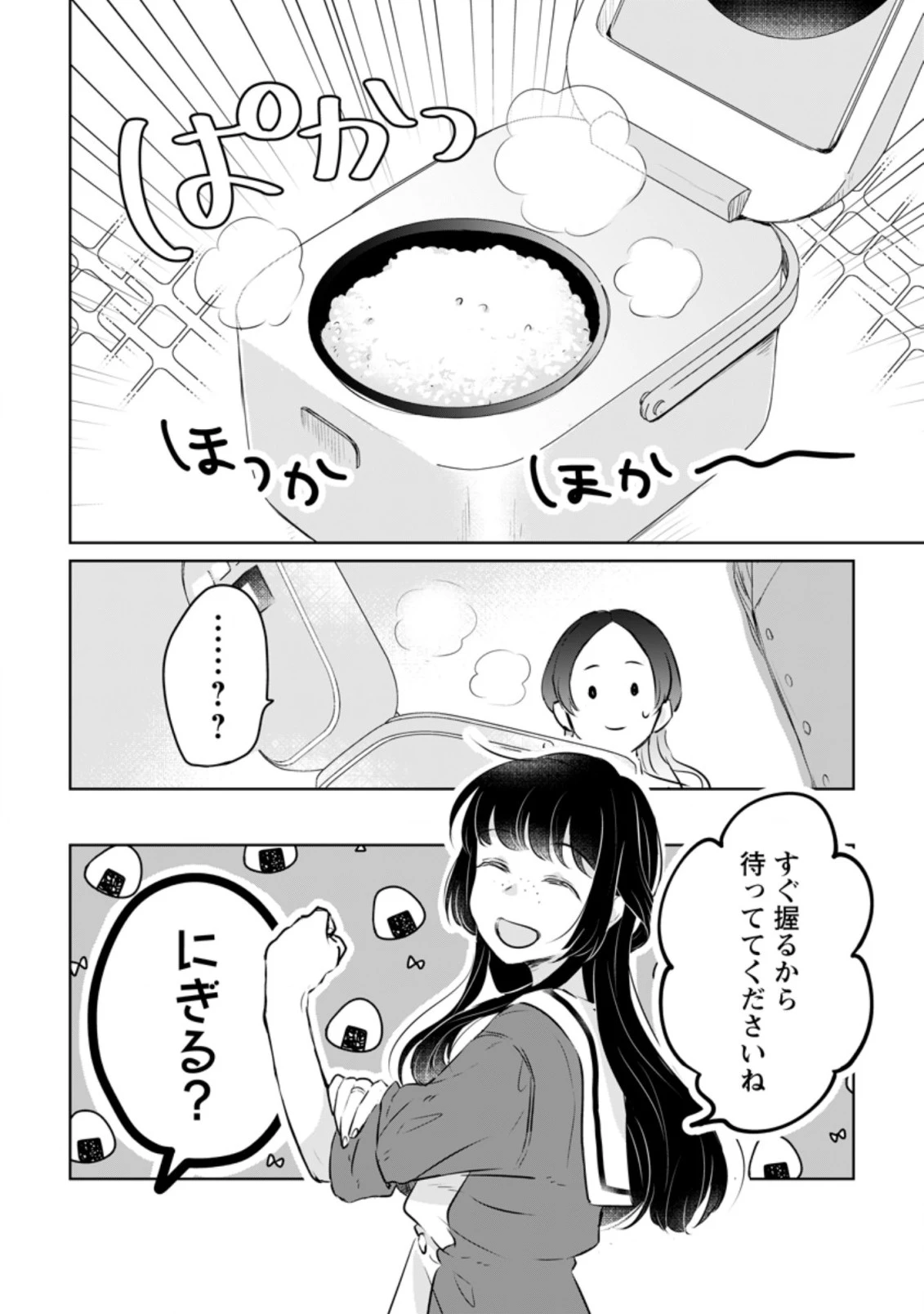 聖女じゃないと追放されたので、もふもふ従者(聖獣)とおにぎりを握る 第18.3話 - 10