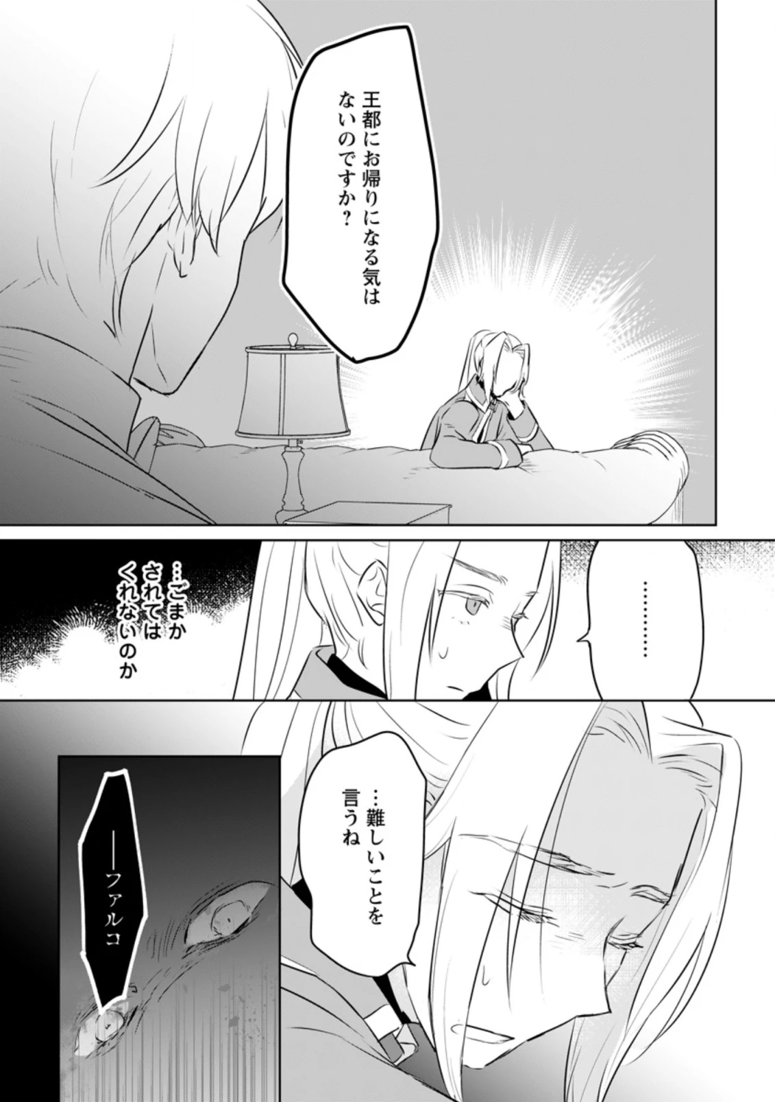 聖女じゃないと追放されたので、もふもふ従者(聖獣)とおにぎりを握る 第18.2話 - 1