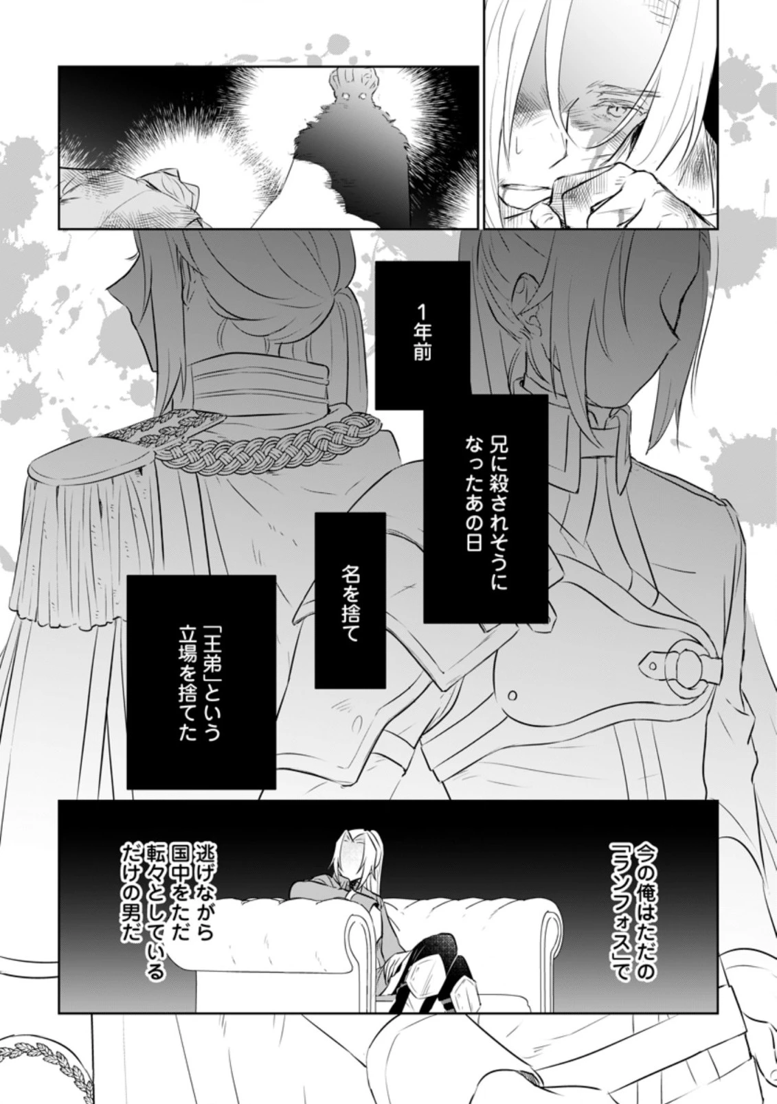 聖女じゃないと追放されたので、もふもふ従者(聖獣)とおにぎりを握る 第18.2話 - 2