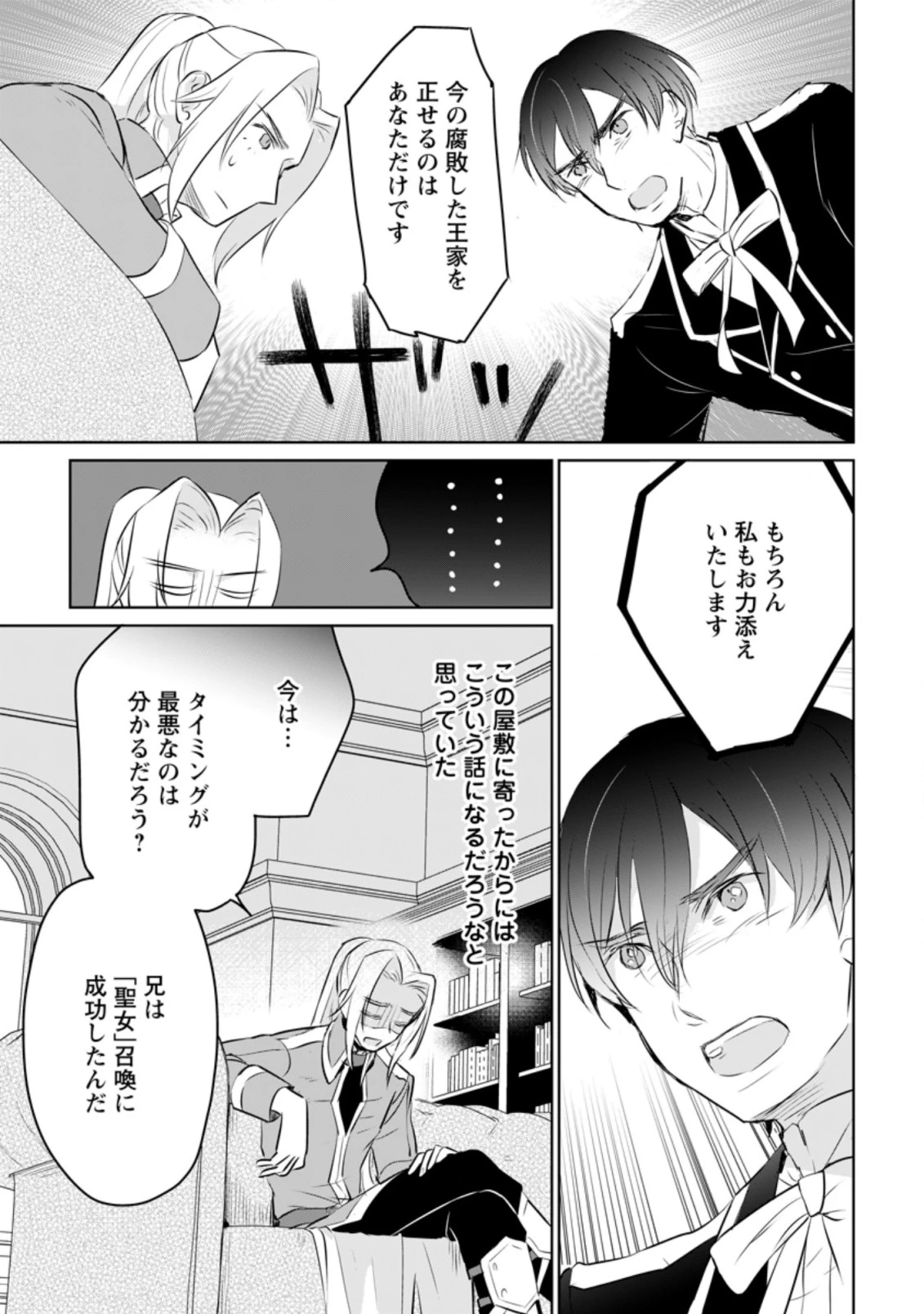 聖女じゃないと追放されたので、もふもふ従者(聖獣)とおにぎりを握る 第18.2話 - 3