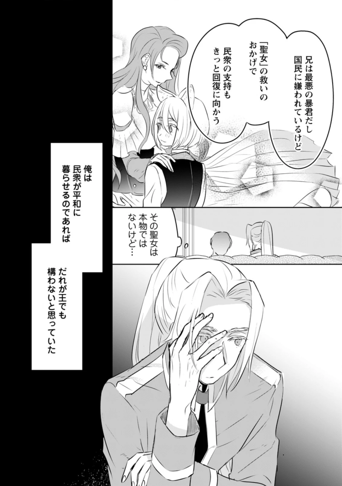 聖女じゃないと追放されたので、もふもふ従者(聖獣)とおにぎりを握る 第18.2話 - 4