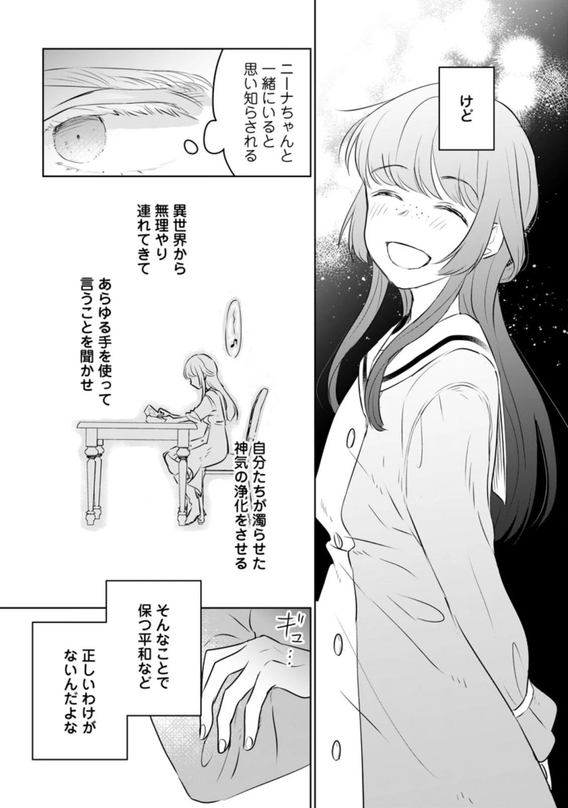 聖女じゃないと追放されたので、もふもふ従者(聖獣)とおにぎりを握る 第18.2話 - 5