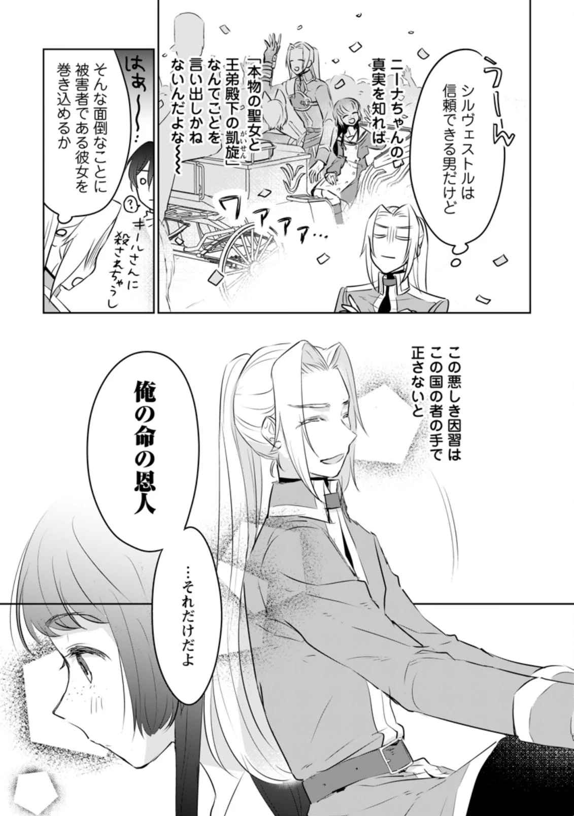 聖女じゃないと追放されたので、もふもふ従者(聖獣)とおにぎりを握る 第18.2話 - 7