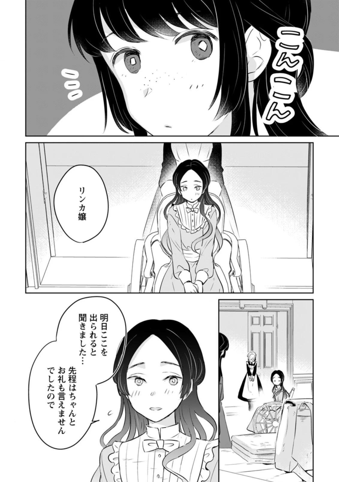 聖女じゃないと追放されたので、もふもふ従者(聖獣)とおにぎりを握る 第18.2話 - 8