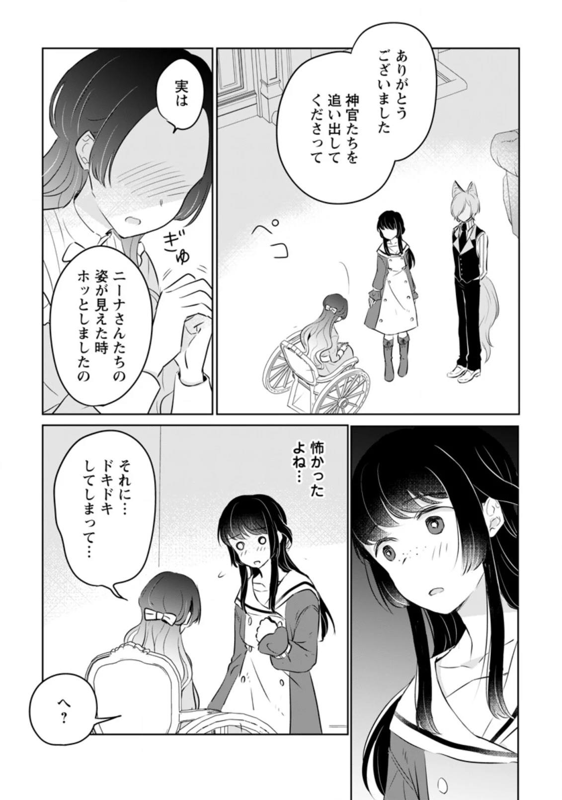 聖女じゃないと追放されたので、もふもふ従者(聖獣)とおにぎりを握る 第18.2話 - 9