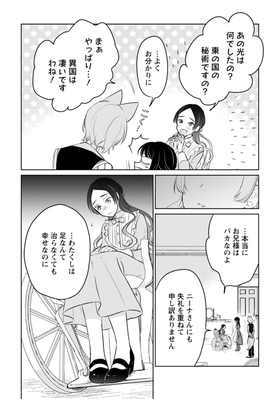 聖女じゃないと追放されたので、もふもふ従者(聖獣)とおにぎりを握る 第18.2話 - 10