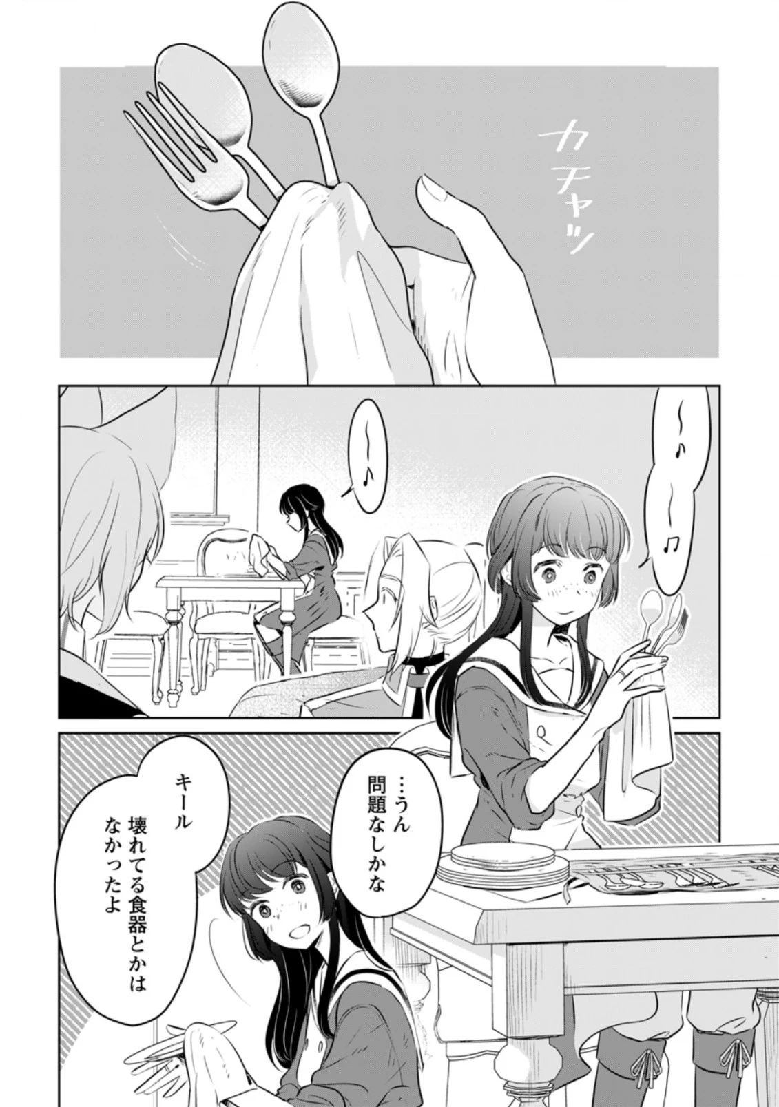 聖女じゃないと追放されたので、もふもふ従者(聖獣)とおにぎりを握る 第18.1話 - 2