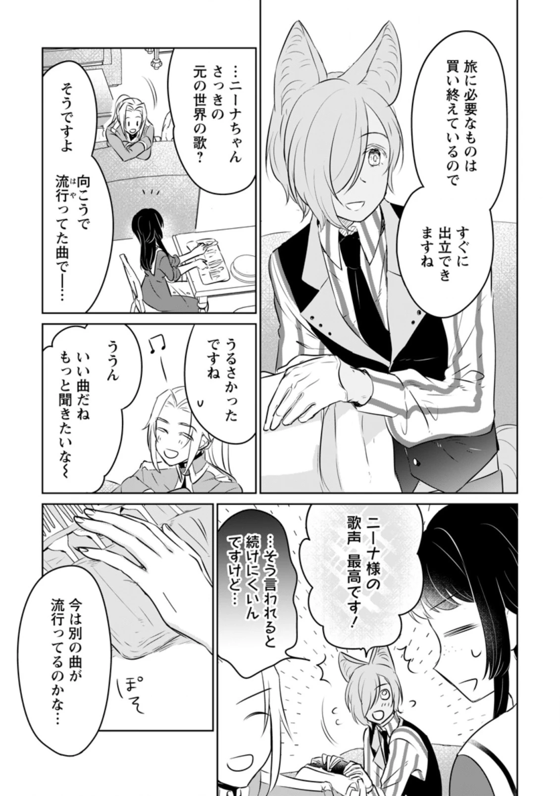 聖女じゃないと追放されたので、もふもふ従者(聖獣)とおにぎりを握る 第18.1話 - 3