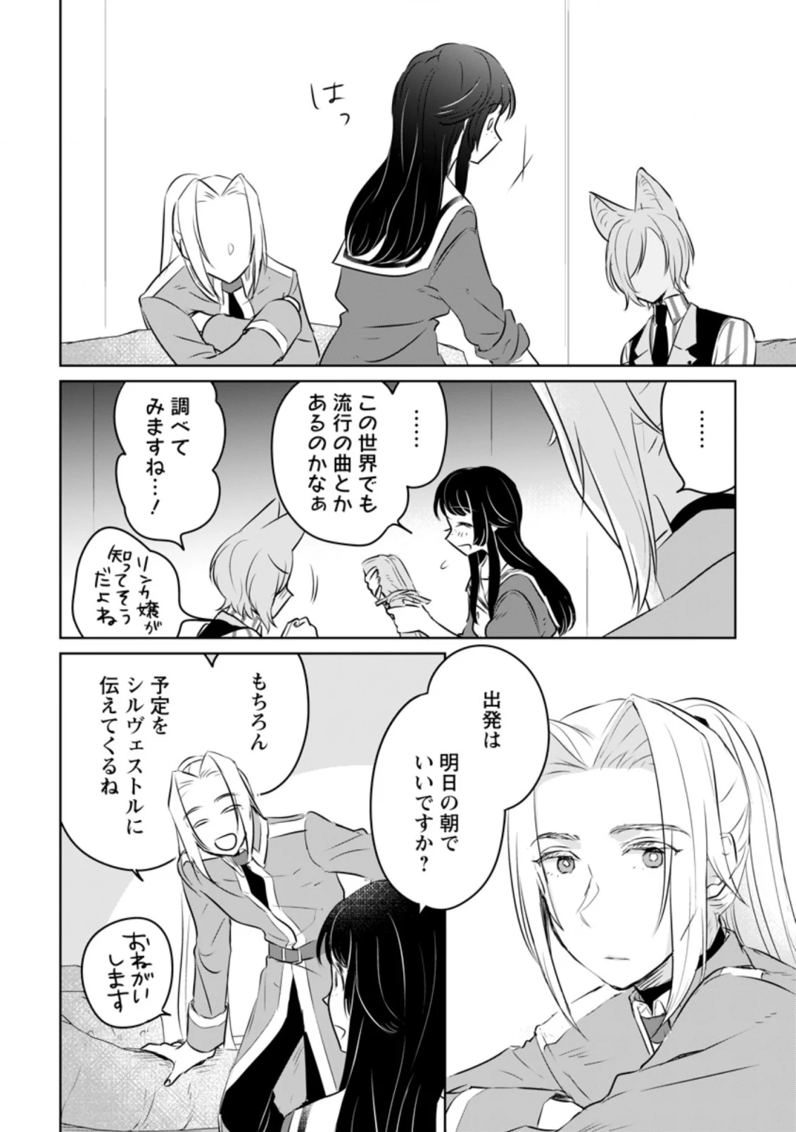 聖女じゃないと追放されたので、もふもふ従者(聖獣)とおにぎりを握る 第18.1話 - 4