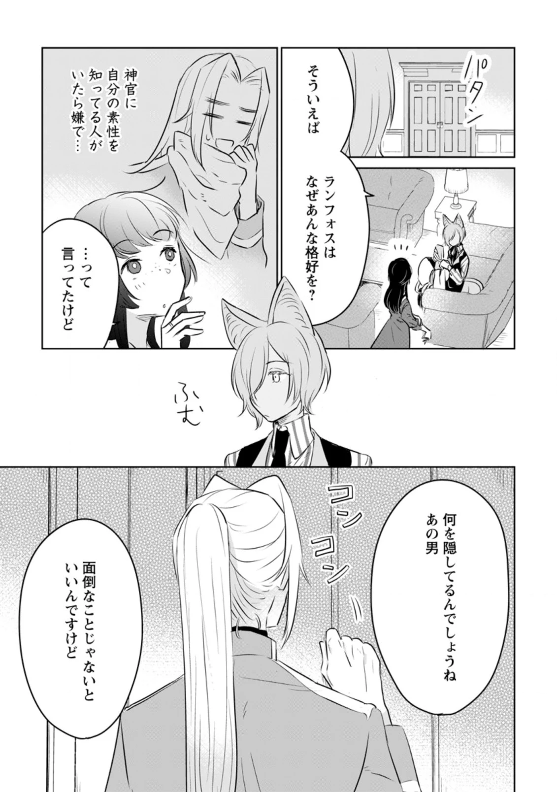 聖女じゃないと追放されたので、もふもふ従者(聖獣)とおにぎりを握る 第18.1話 - 5