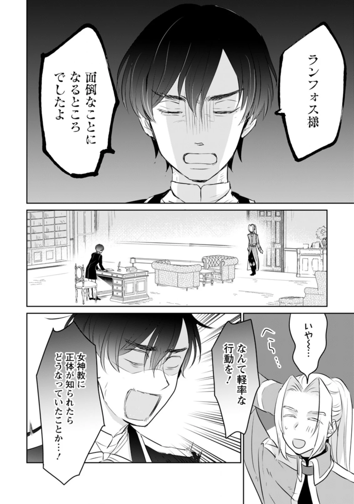 聖女じゃないと追放されたので、もふもふ従者(聖獣)とおにぎりを握る 第18.1話 - 6