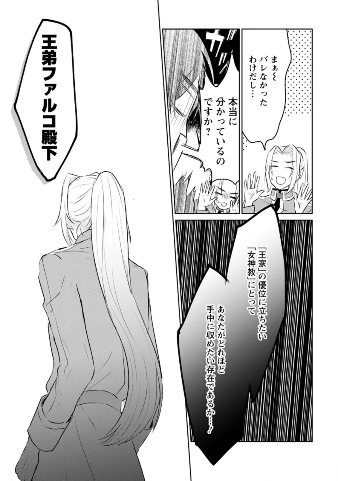 聖女じゃないと追放されたので、もふもふ従者(聖獣)とおにぎりを握る 第18.1話 - 7
