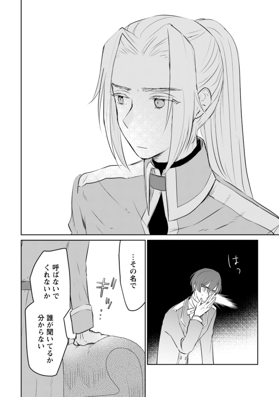聖女じゃないと追放されたので、もふもふ従者(聖獣)とおにぎりを握る 第18.1話 - 8