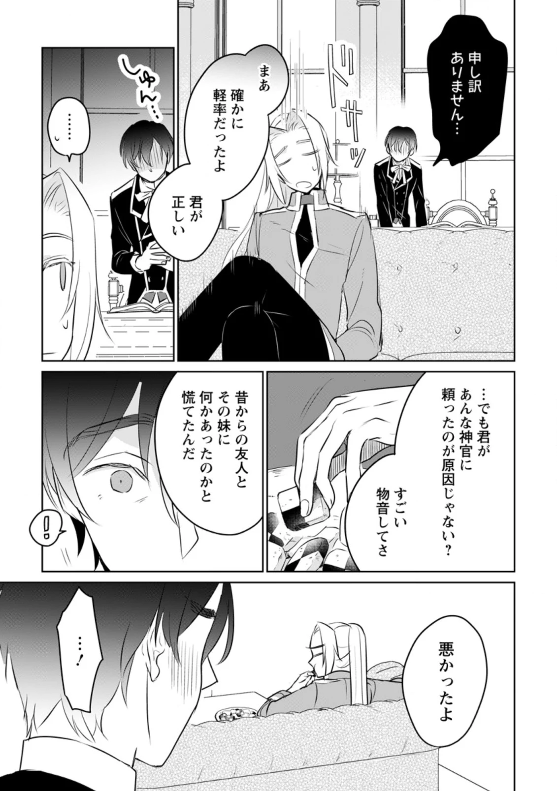 聖女じゃないと追放されたので、もふもふ従者(聖獣)とおにぎりを握る 第18.1話 - 9