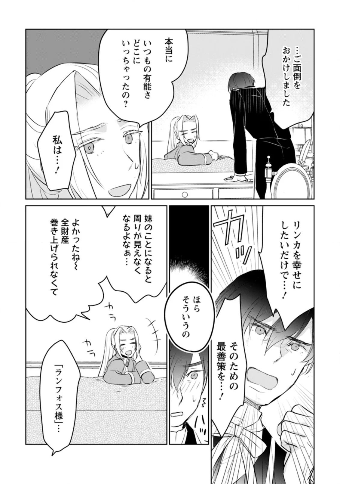 聖女じゃないと追放されたので、もふもふ従者(聖獣)とおにぎりを握る 第18.1話 - 10