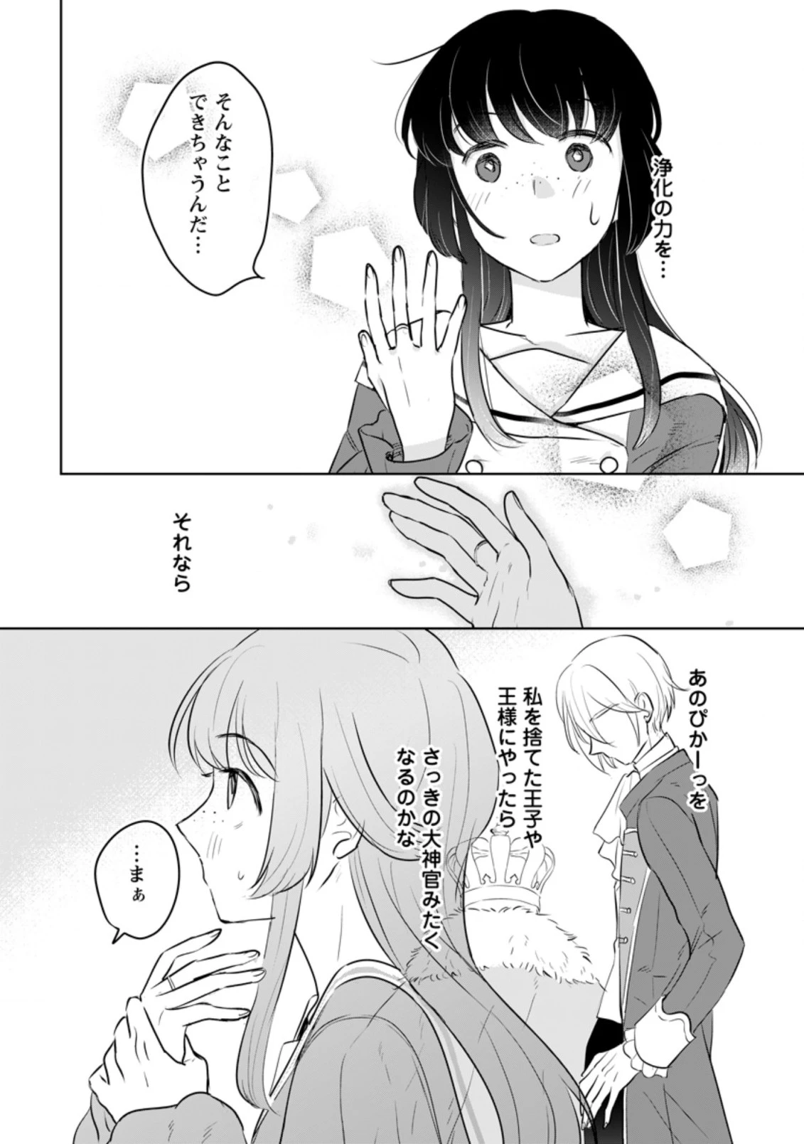 聖女じゃないと追放されたので、もふもふ従者(聖獣)とおにぎりを握る 第17.3話 - 1