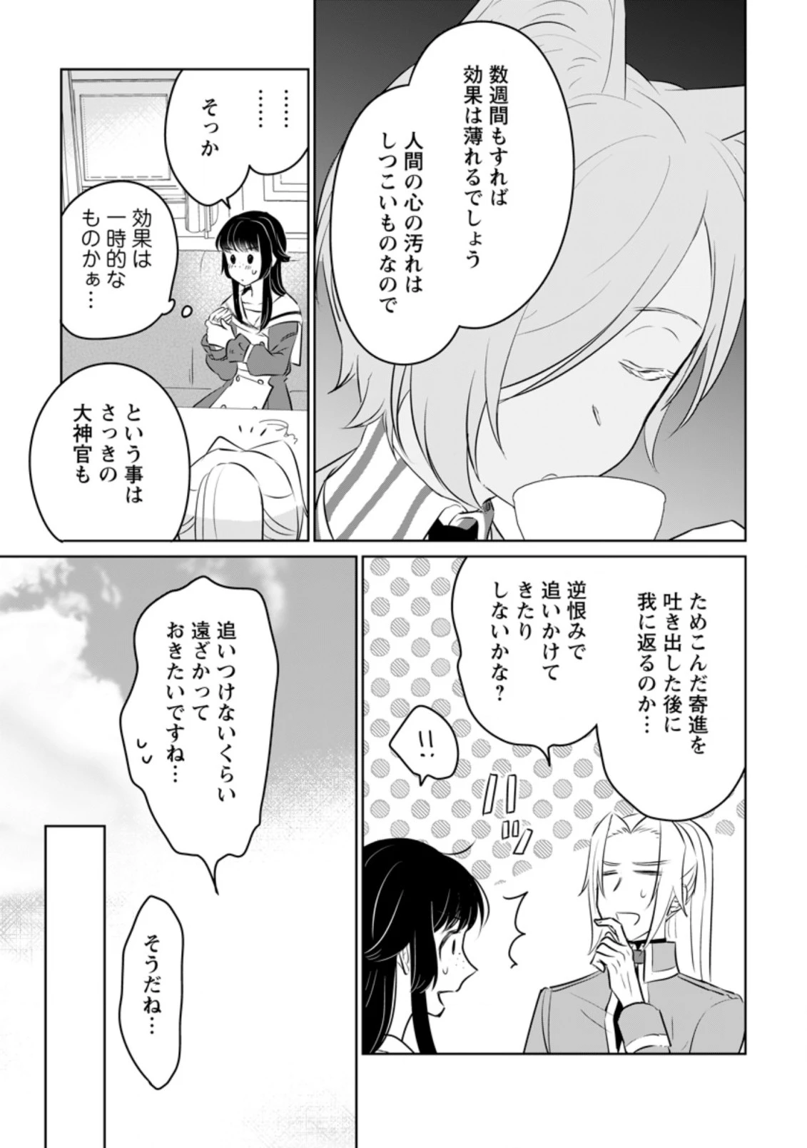 聖女じゃないと追放されたので、もふもふ従者(聖獣)とおにぎりを握る 第17.3話 - 2