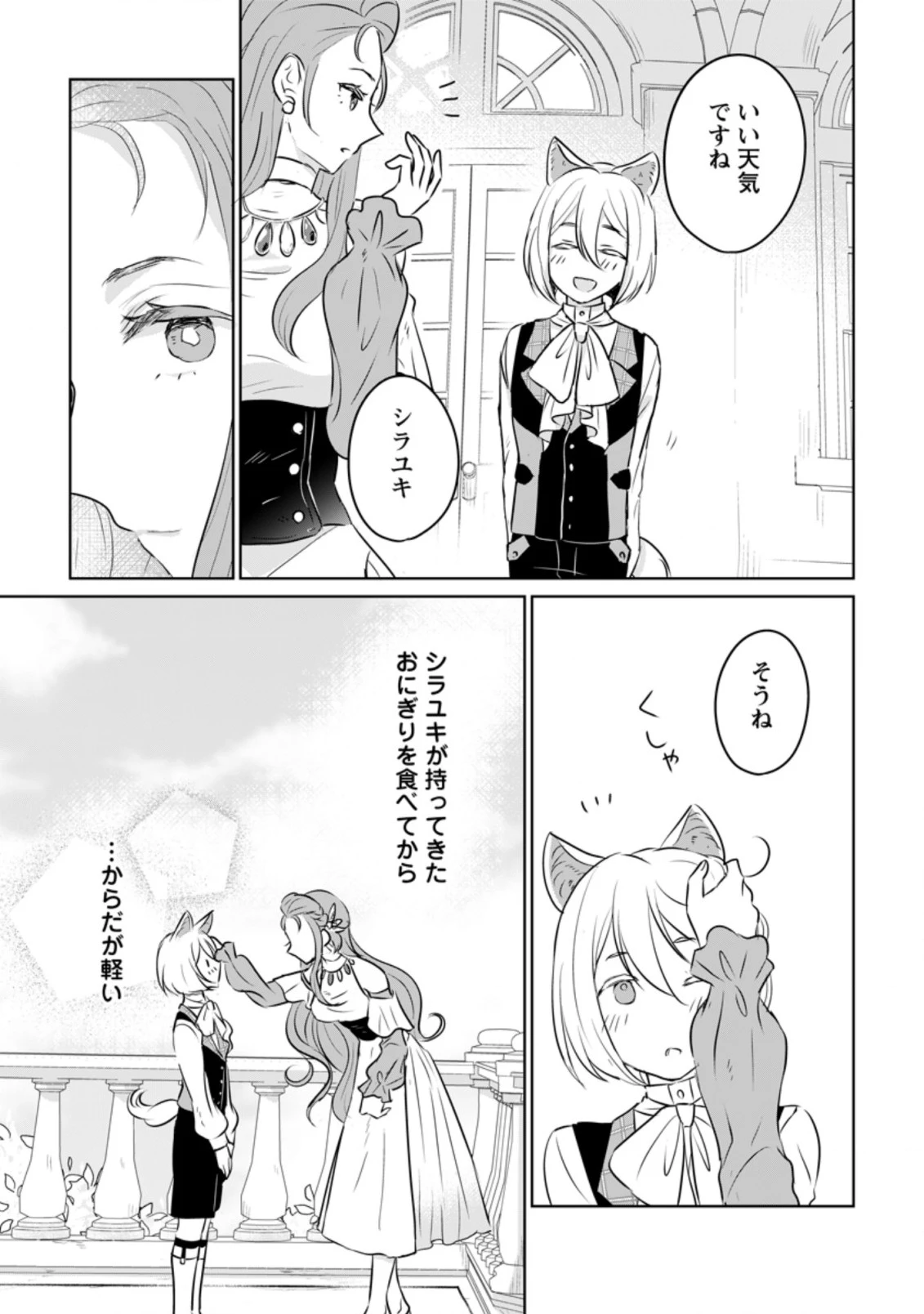 聖女じゃないと追放されたので、もふもふ従者(聖獣)とおにぎりを握る 第17.3話 - 4